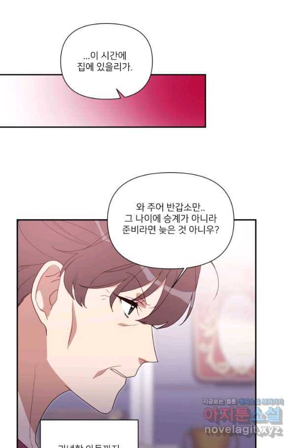내게 딱인 너 51화 41