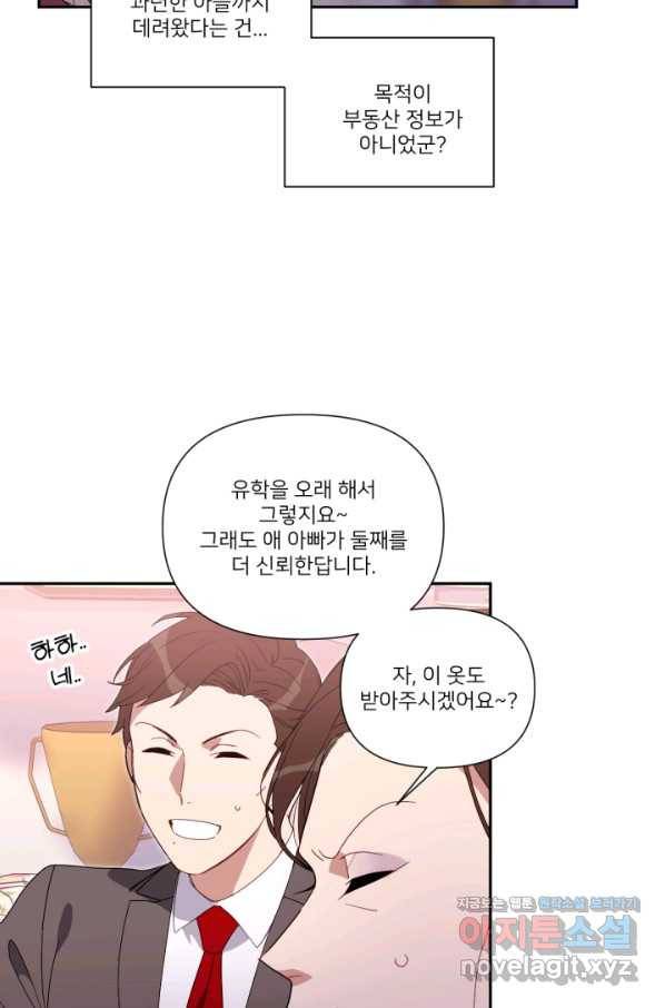 내게 딱인 너 51화 42