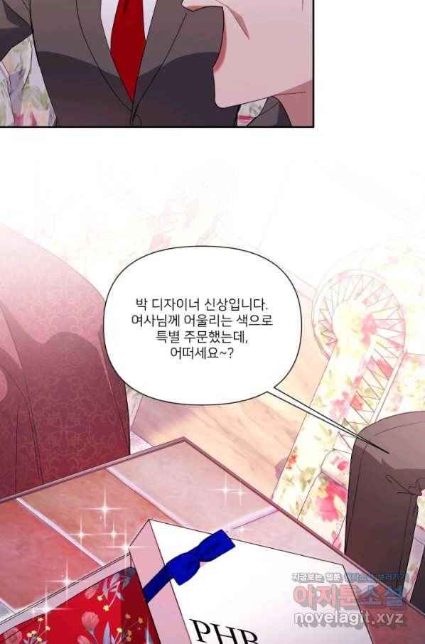 내게 딱인 너 51화 43