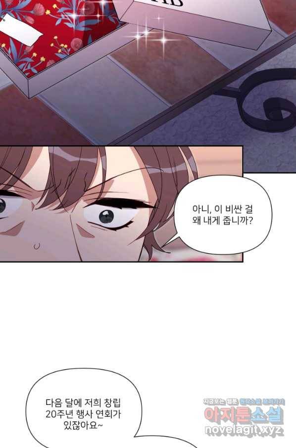 내게 딱인 너 51화 44