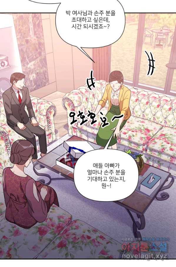 내게 딱인 너 51화 45
