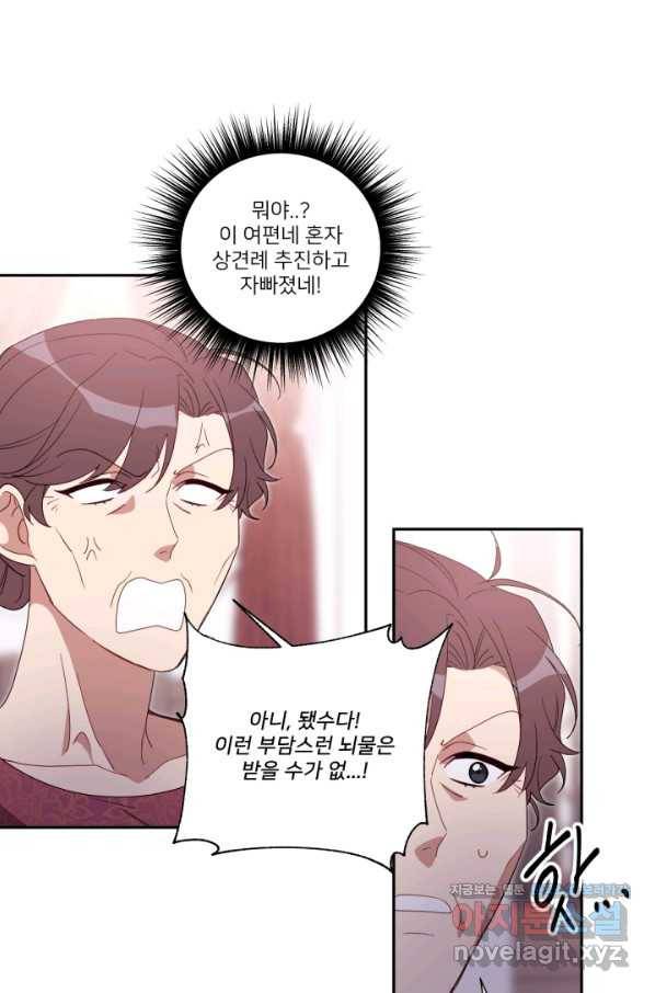 내게 딱인 너 51화 46