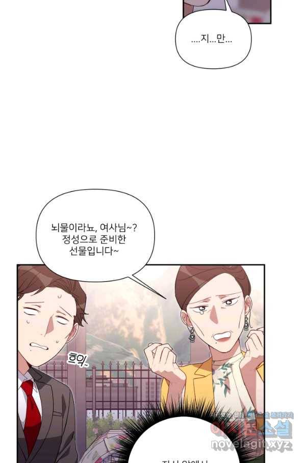 내게 딱인 너 51화 47