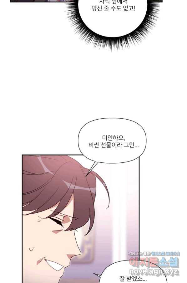 내게 딱인 너 51화 48