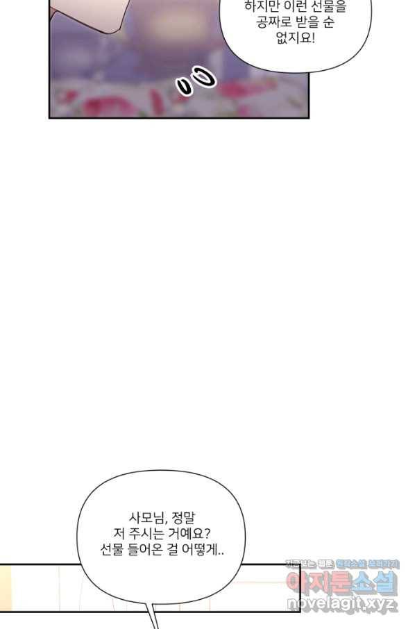 내게 딱인 너 51화 49