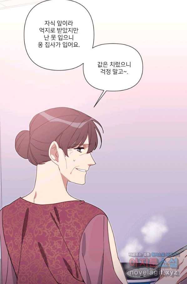 내게 딱인 너 51화 51