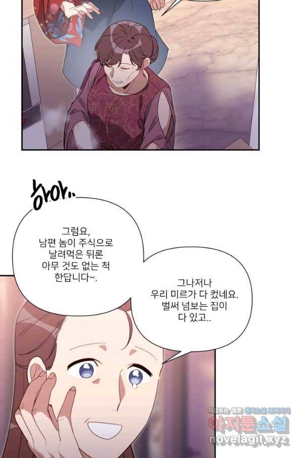 내게 딱인 너 51화 53