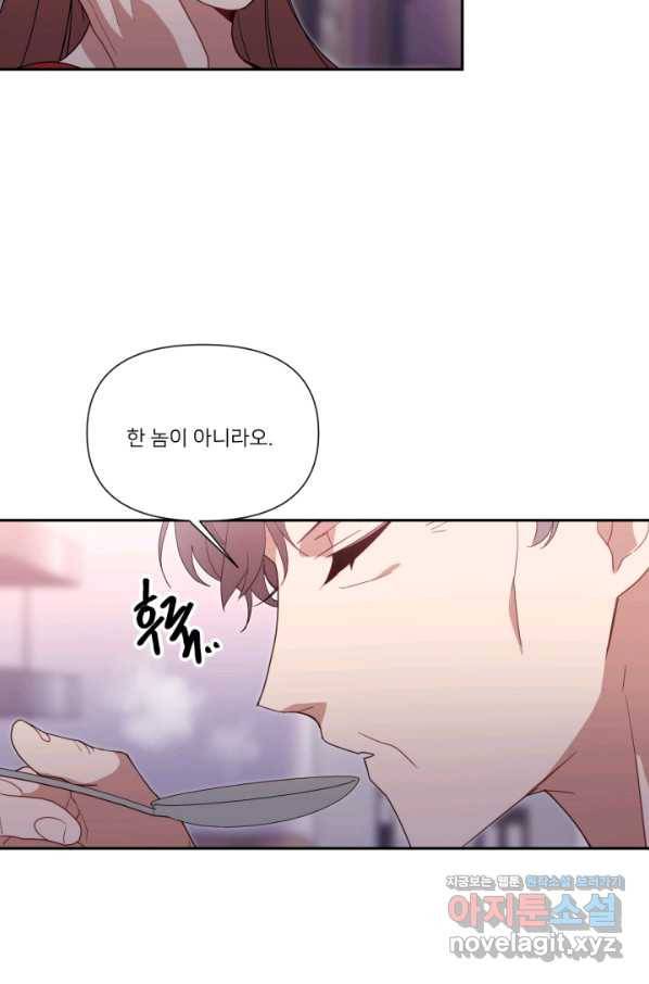 내게 딱인 너 51화 54
