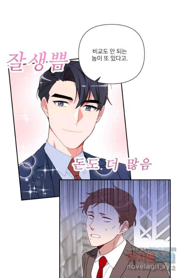 내게 딱인 너 51화 55