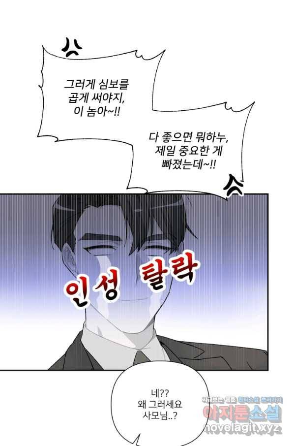 내게 딱인 너 51화 57