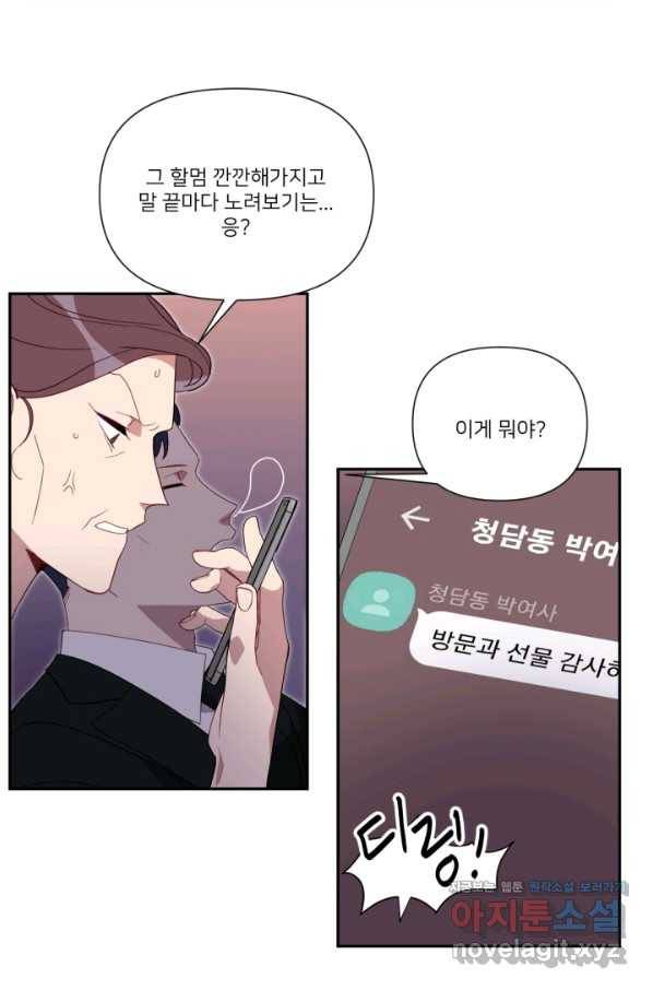 내게 딱인 너 51화 59
