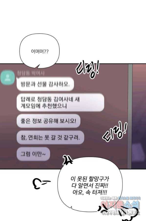 내게 딱인 너 51화 60