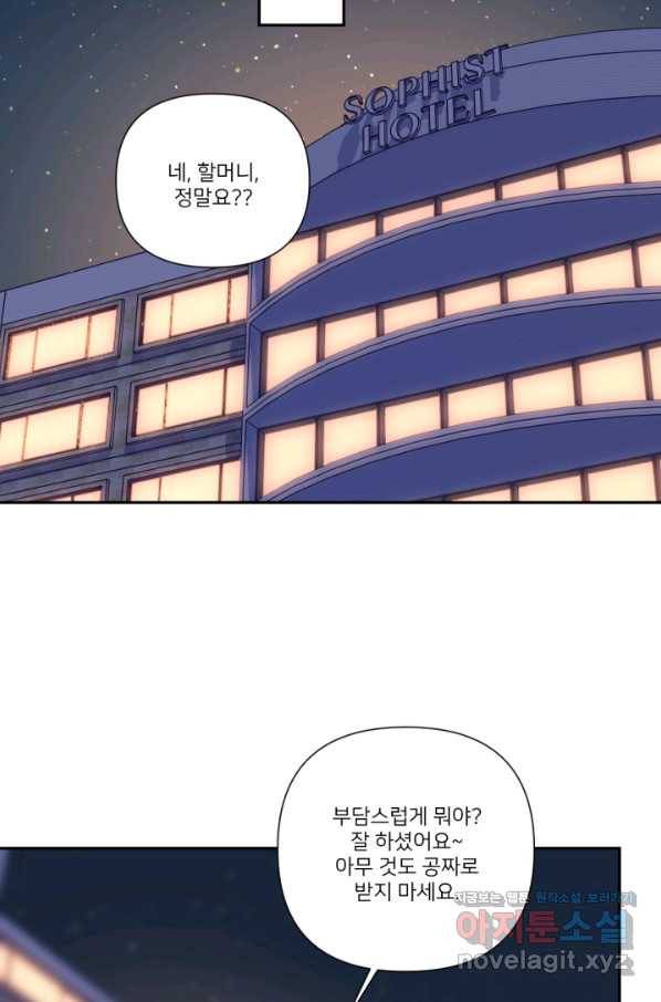 내게 딱인 너 51화 62