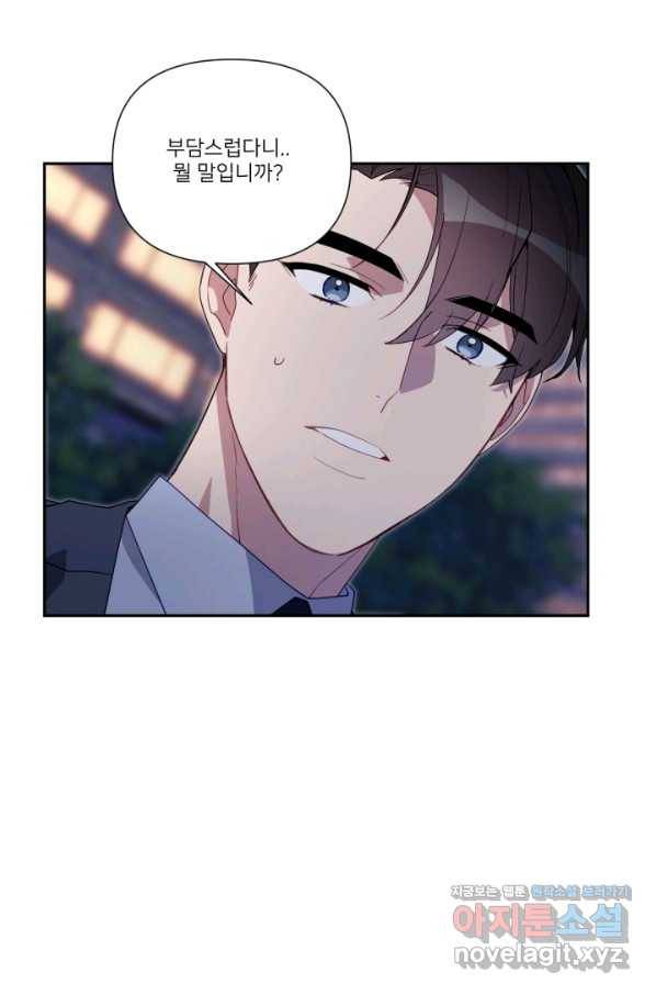내게 딱인 너 51화 64
