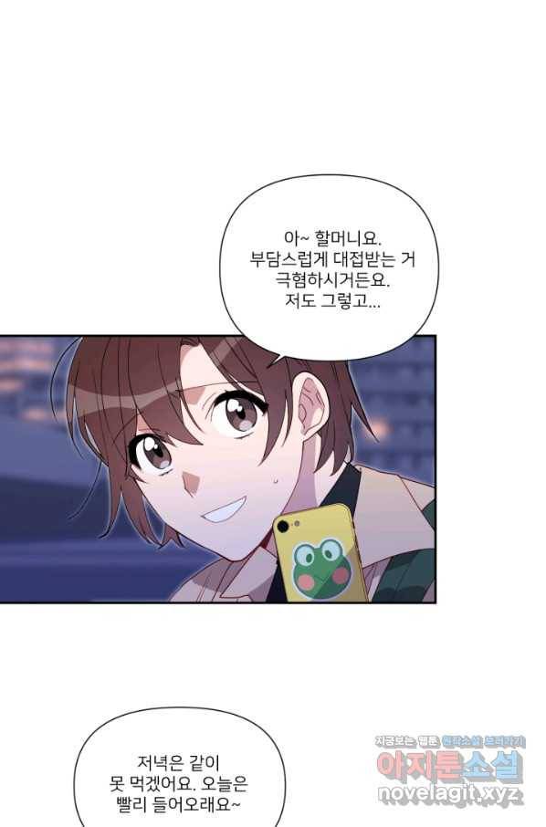 내게 딱인 너 51화 65