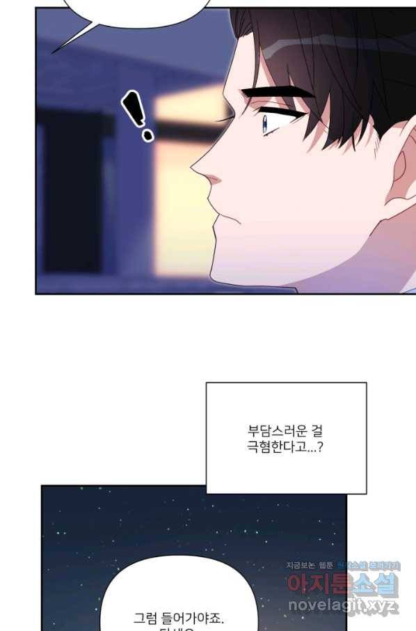 내게 딱인 너 51화 66