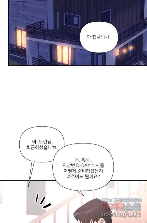 내게 딱인 너 51화 68