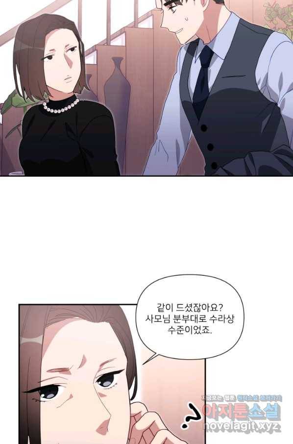내게 딱인 너 51화 69