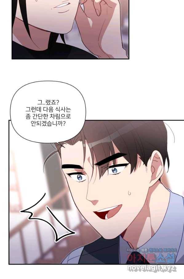 내게 딱인 너 51화 70