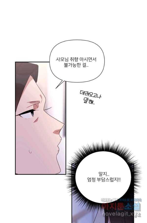 내게 딱인 너 51화 71