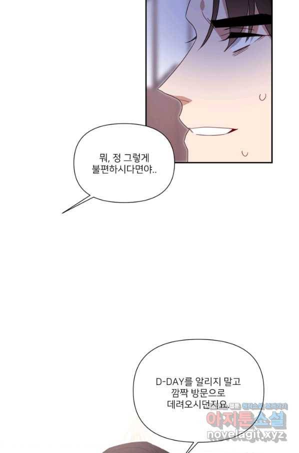 내게 딱인 너 51화 72