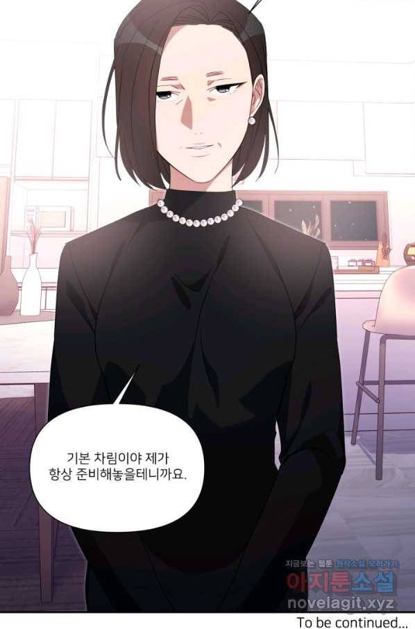 내게 딱인 너 51화 73