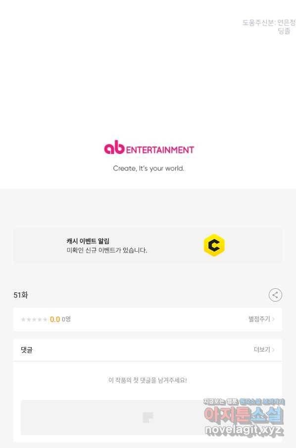 내게 딱인 너 51화 74