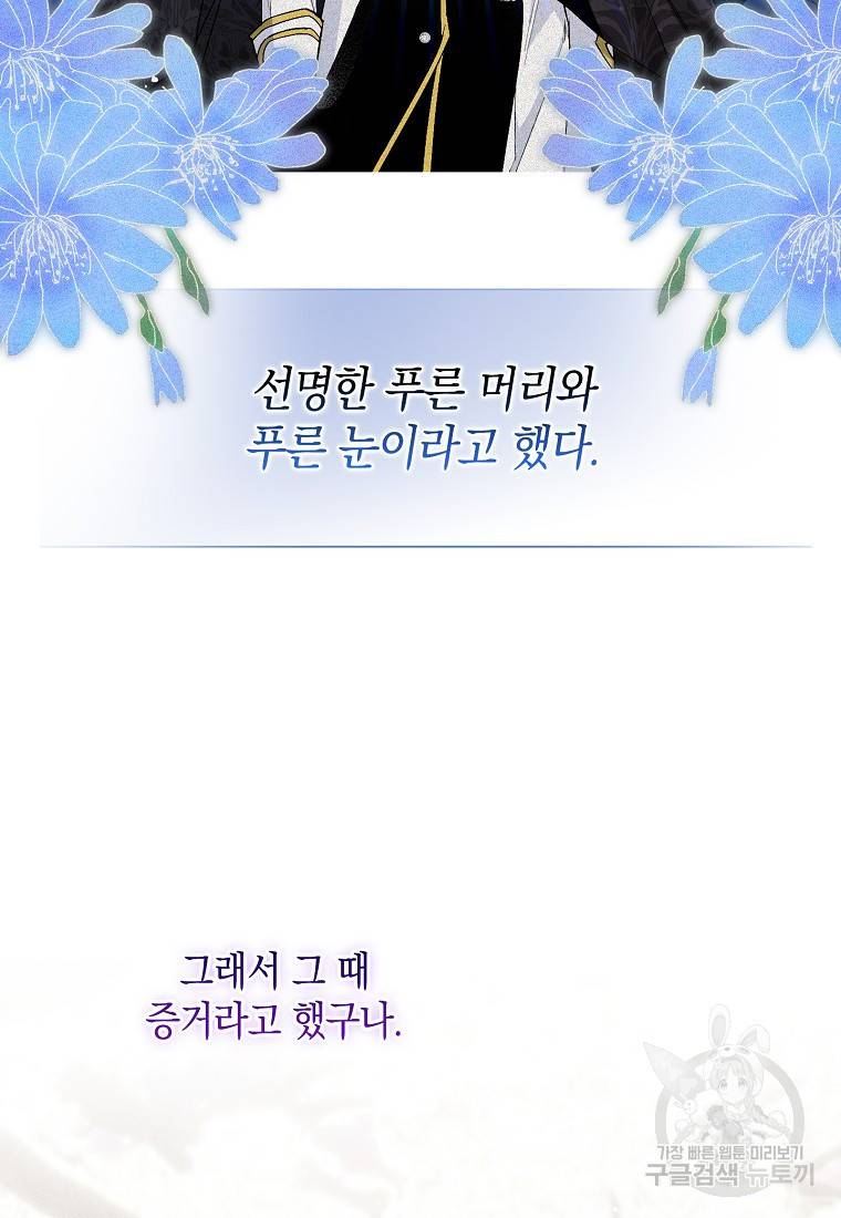버린 쓰레기는 다시 줍지 않는다 18화 6