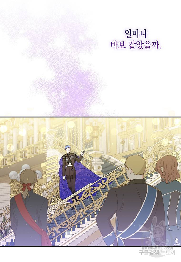 버린 쓰레기는 다시 줍지 않는다 18화 9