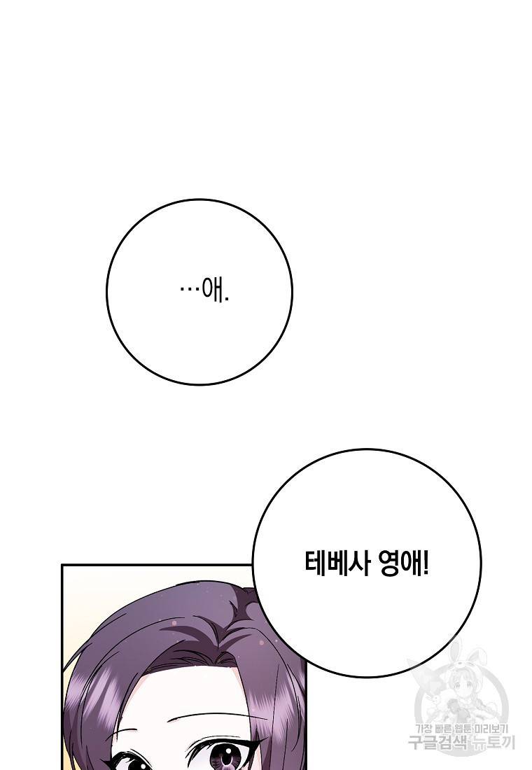 버린 쓰레기는 다시 줍지 않는다 18화 10