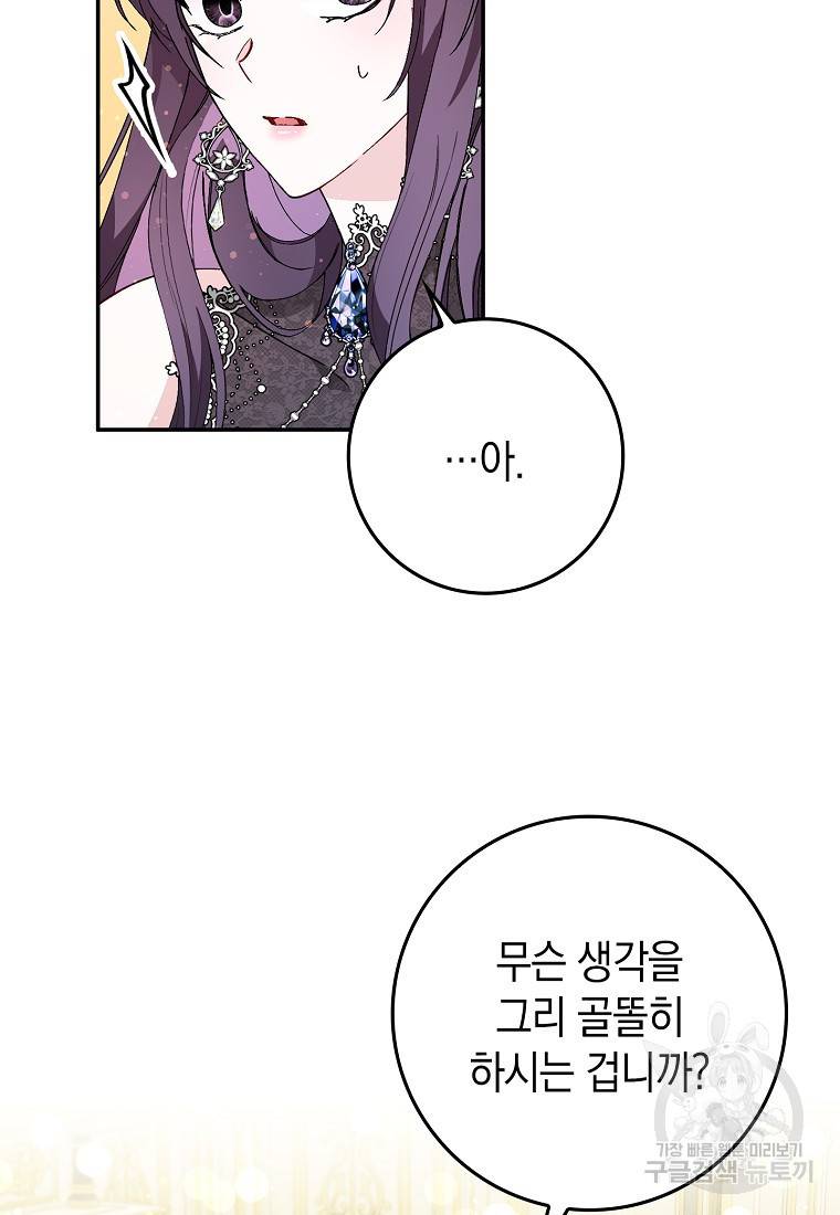 버린 쓰레기는 다시 줍지 않는다 18화 11