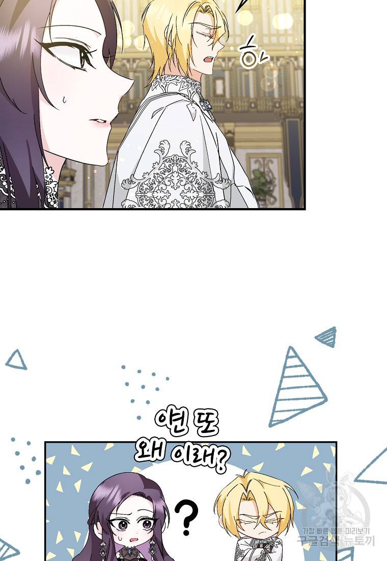 버린 쓰레기는 다시 줍지 않는다 18화 14