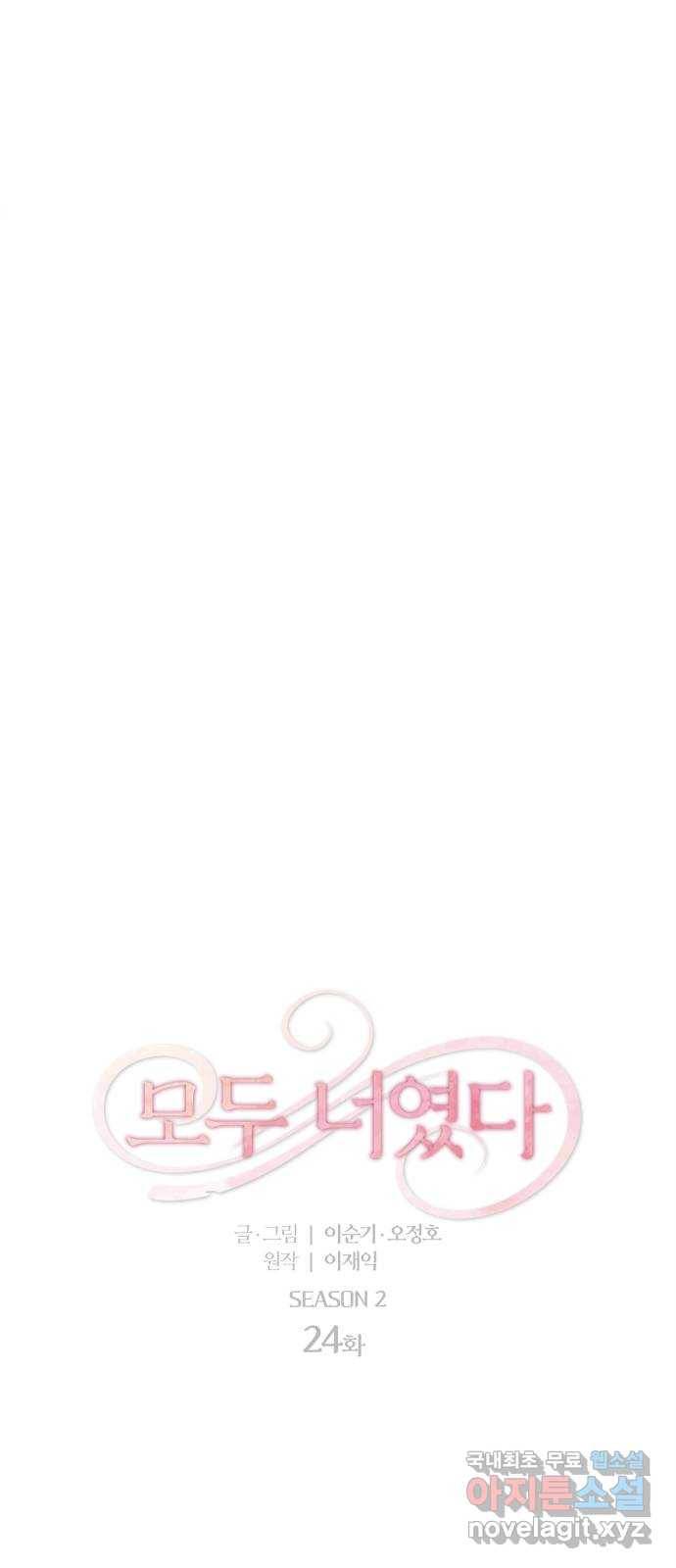 모두 너였다 시즌2 24화 7