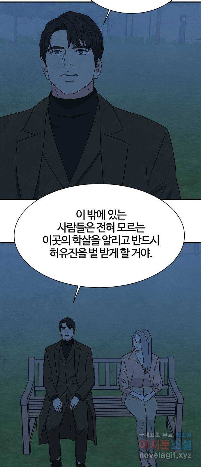 모두 너였다 시즌2 24화 38