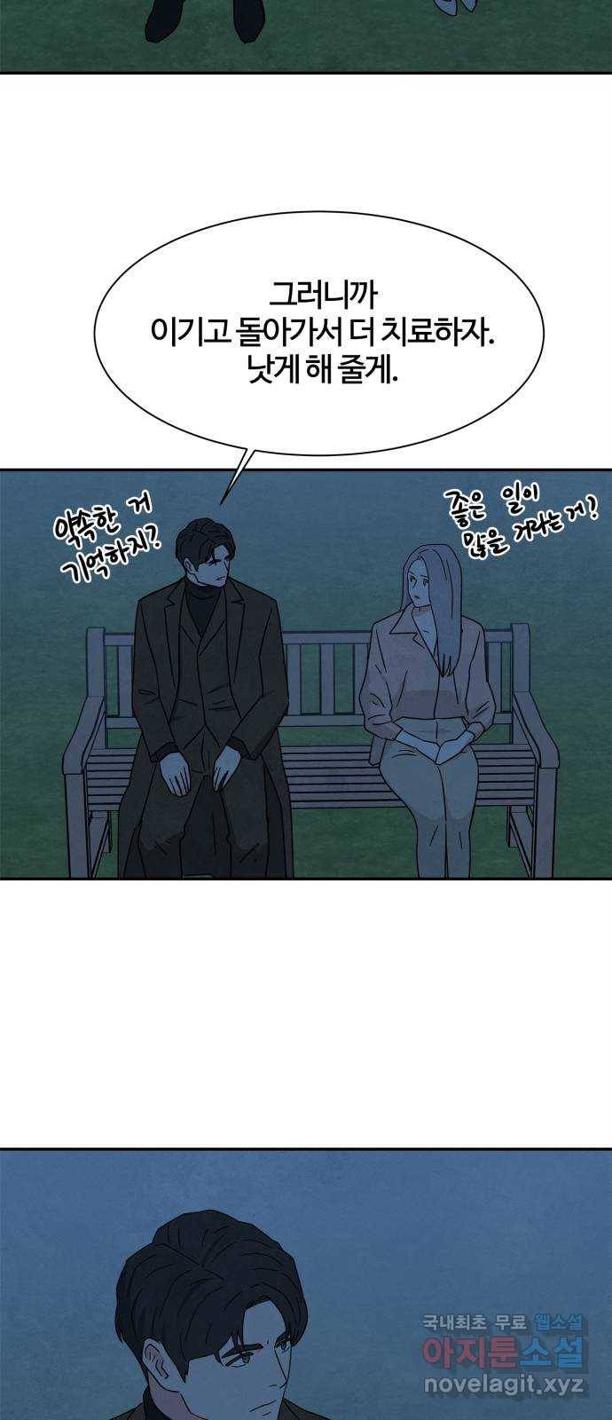 모두 너였다 시즌2 24화 39
