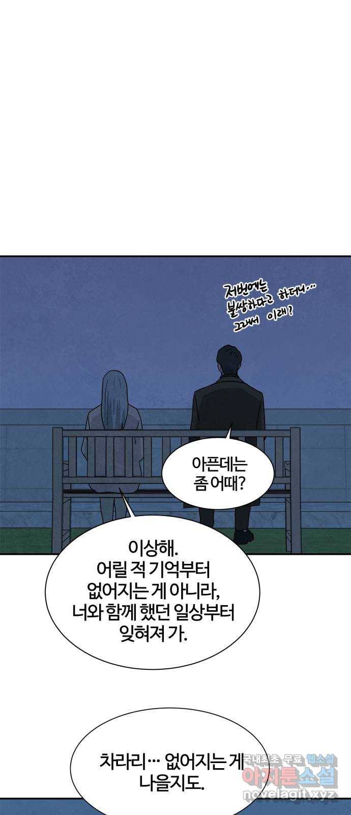 모두 너였다 시즌2 24화 41