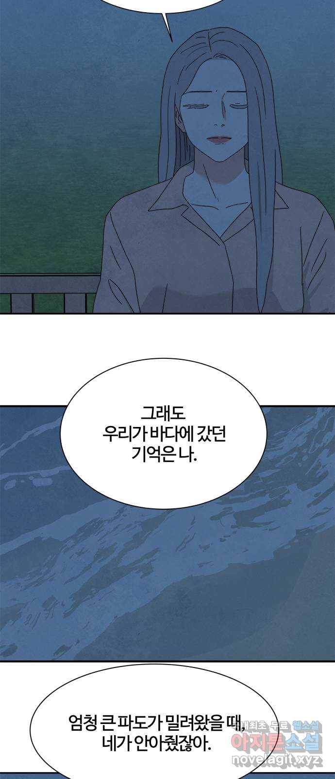 모두 너였다 시즌2 24화 42