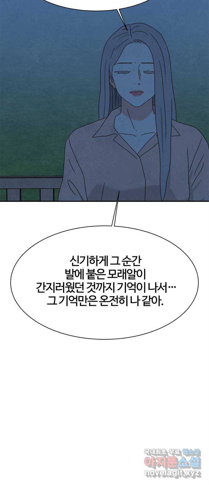 모두 너였다 시즌2 24화 43