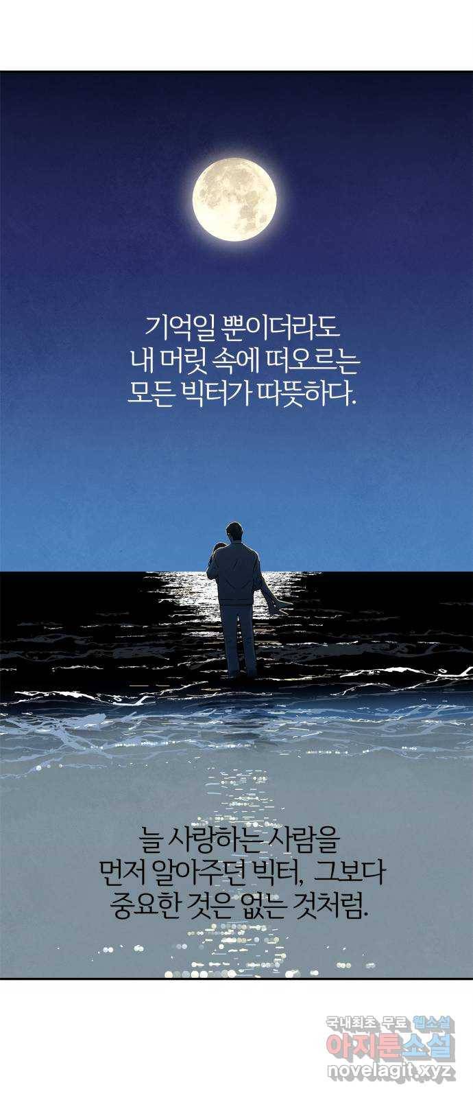 모두 너였다 시즌2 24화 44