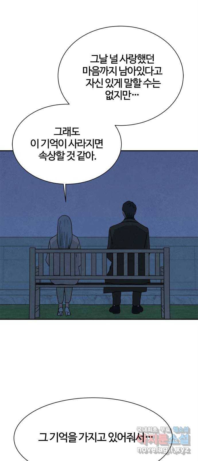 모두 너였다 시즌2 24화 45
