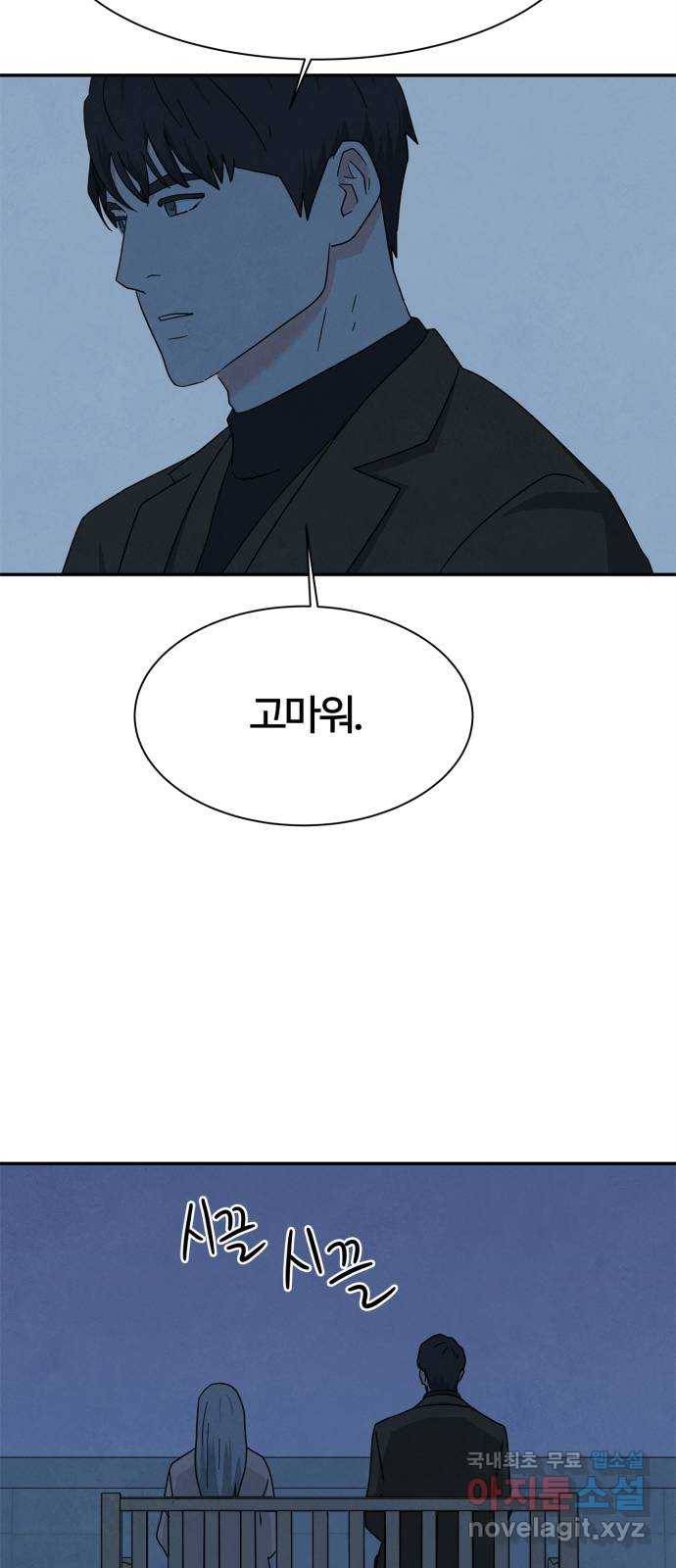 모두 너였다 시즌2 24화 46