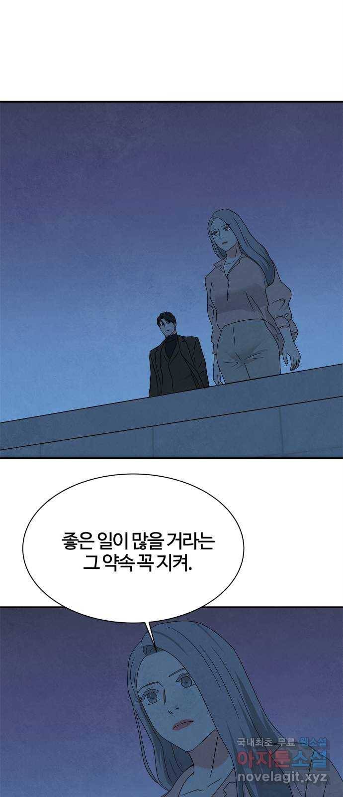 모두 너였다 시즌2 24화 48
