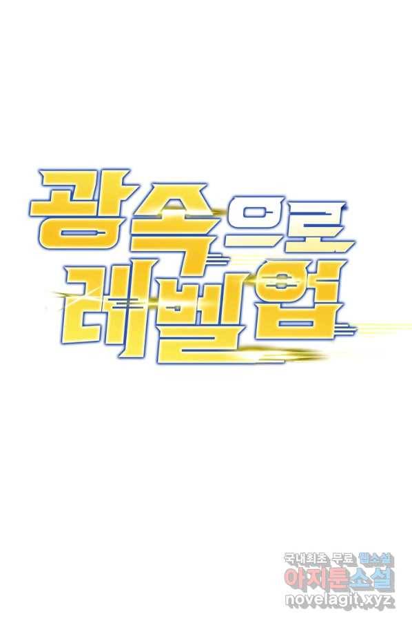 광속으로 레벨업 3화 1