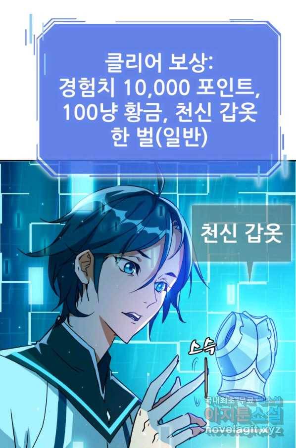 광속으로 레벨업 3화 2