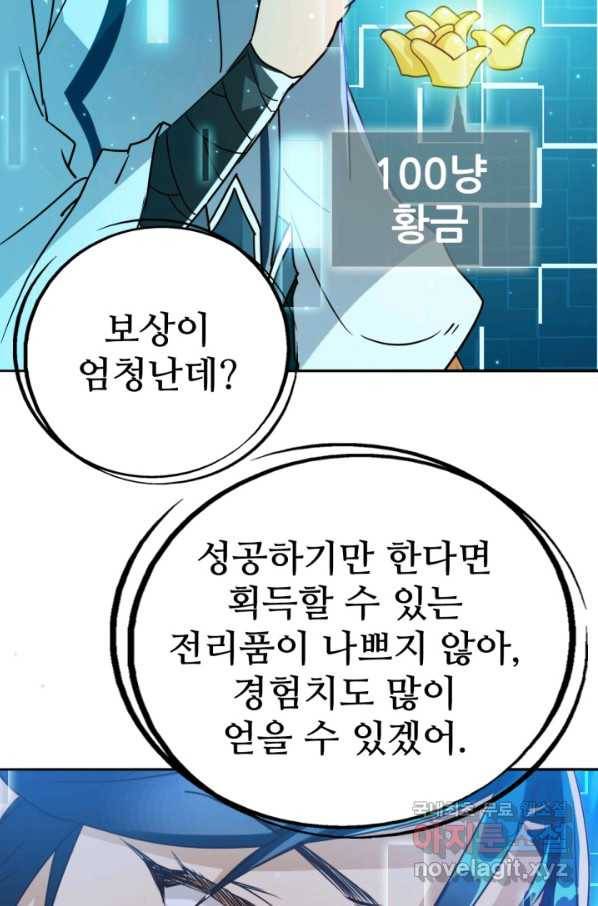 광속으로 레벨업 3화 3