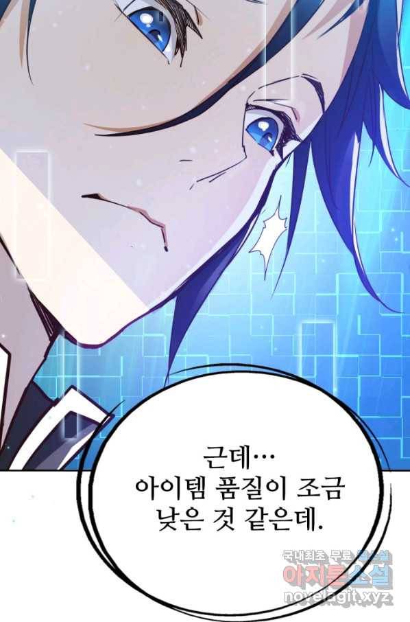 광속으로 레벨업 3화 4