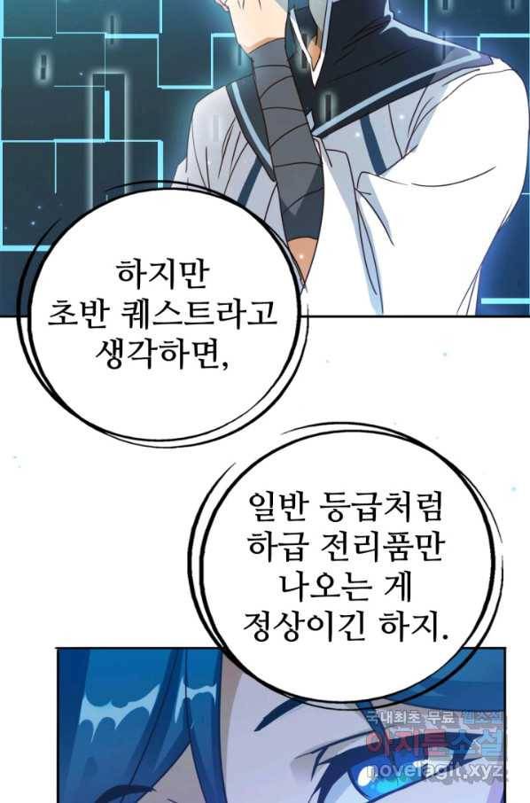 광속으로 레벨업 3화 6