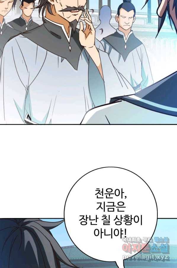 광속으로 레벨업 3화 8