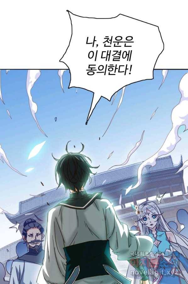 광속으로 레벨업 3화 12