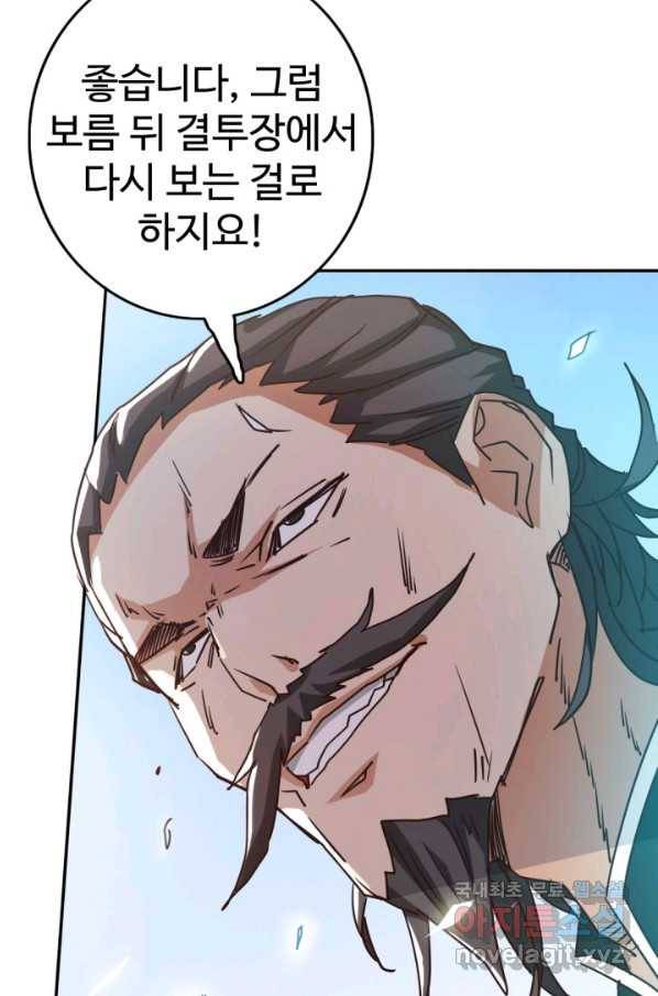 광속으로 레벨업 3화 17